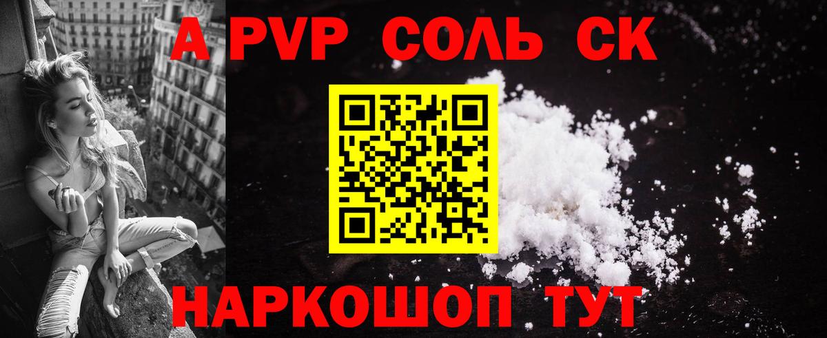 Ипатово  Alpha PVP крисы CK  Вход с VPN  A PVP СК  продажа наркотиков  Alfa_PVP Соль 