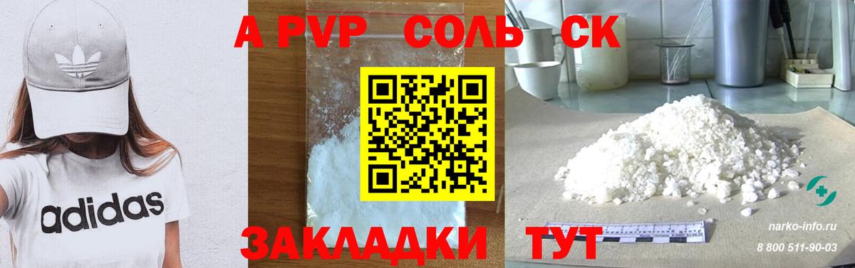 Альфа ПВП кристаллы Ипатово