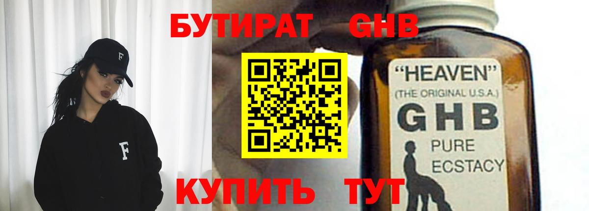 БУТИРАТ  БУТИРАТ буратино  Вход с VPN  Ипатово 