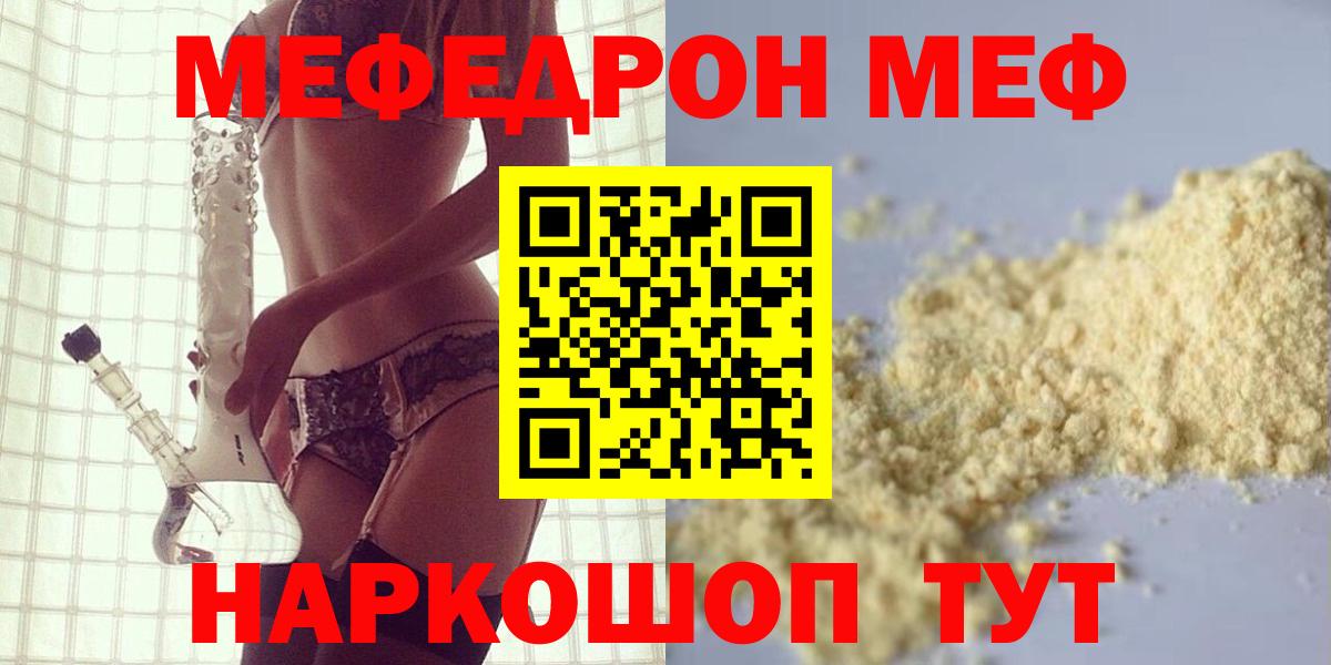 Мефедрон кристаллы Ипатово